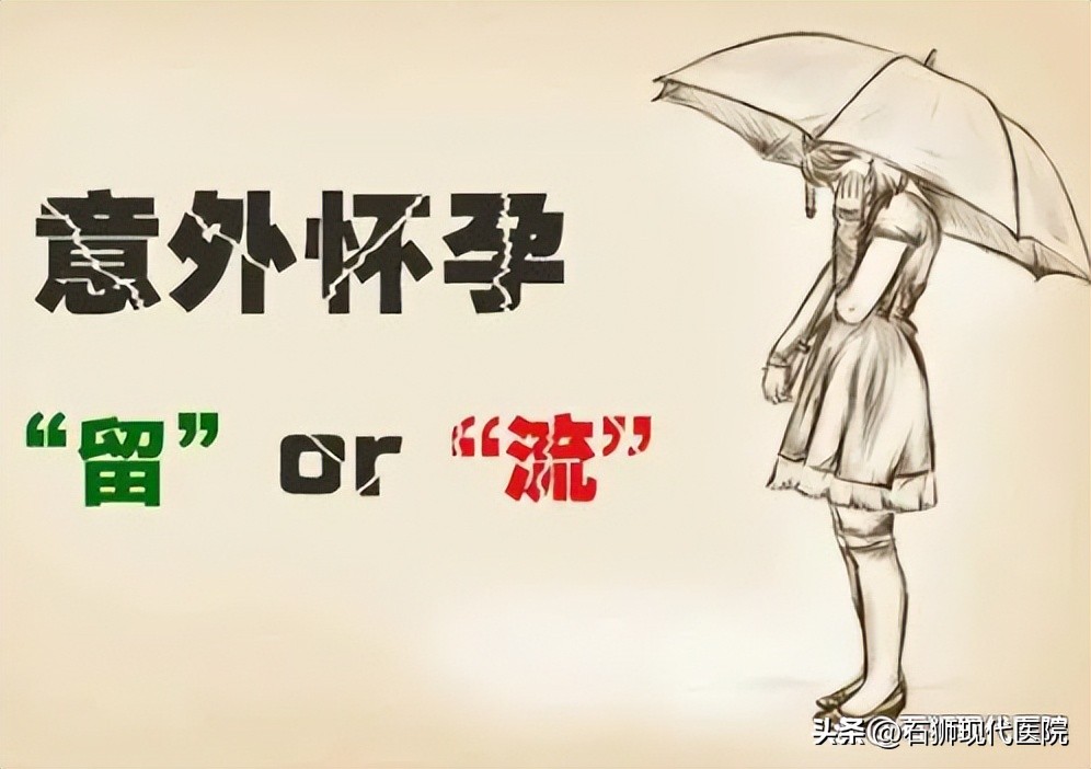 意外怀孕三个月不想要怎么办,如果意外怀孕需要怎么解决