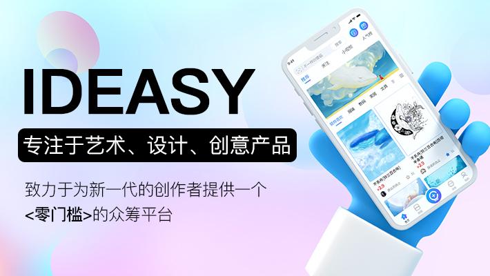 IDEASY新时代的创作之家