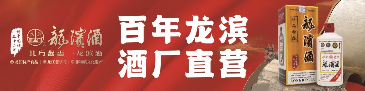 龙滨酒业,龙滨酒厂现在怎么样