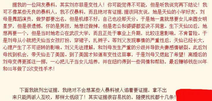 从刘亦菲“变性”，到郭麒麟“约炮”，让人看透了内娱“新*局骗**”