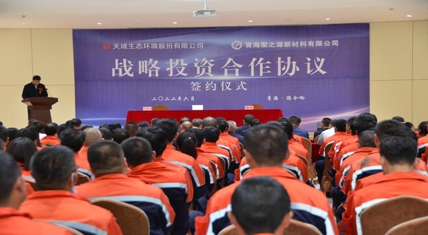 天域生态并购聚之源能完成吗,青海聚之源一期投产