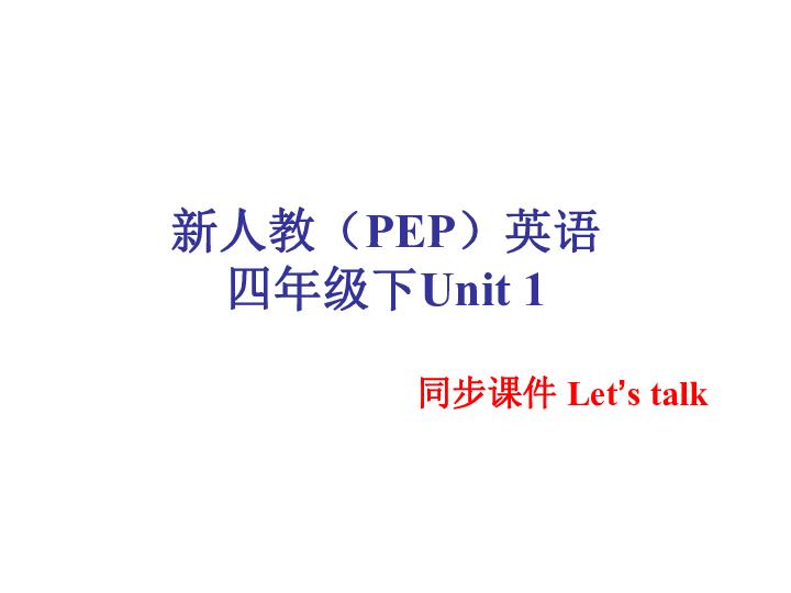 小学英语pep六年级下册unit1,人教pep英语六年级下册精美课件
