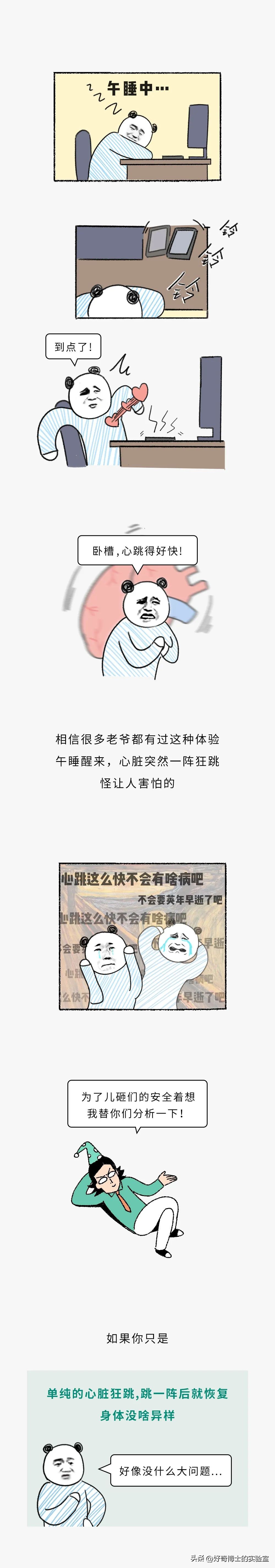 午睡心脏砰砰跳,午睡睡醒后心脏跳得快是什么原因