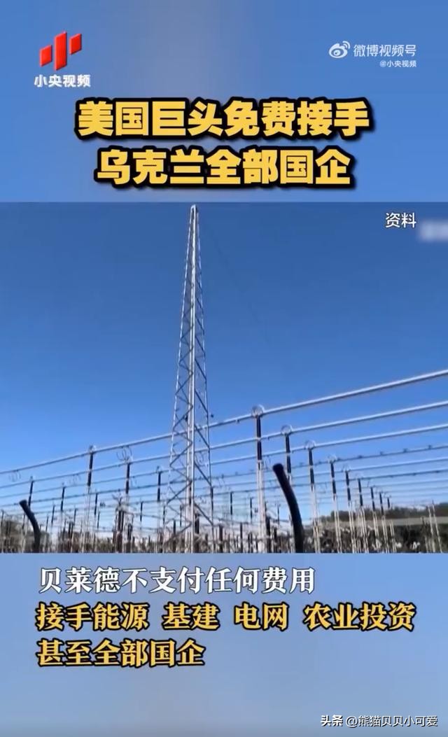 乌克兰备受关注的“*国卖**协议”：一纸空头支票如何收割一国资产？