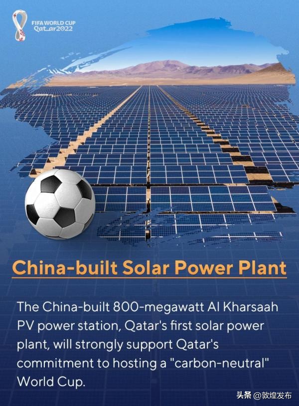 这届世界杯含“中”量有点高！从大熊猫到中国制造，能去的都去了！