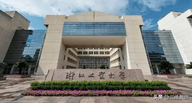 南京工业大学和浙江工业大学,南京工业大学和浙江工业大学对比