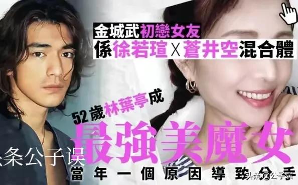 陈慧琳与金城武裸妆照片,金城武和杨采妮为什么分手