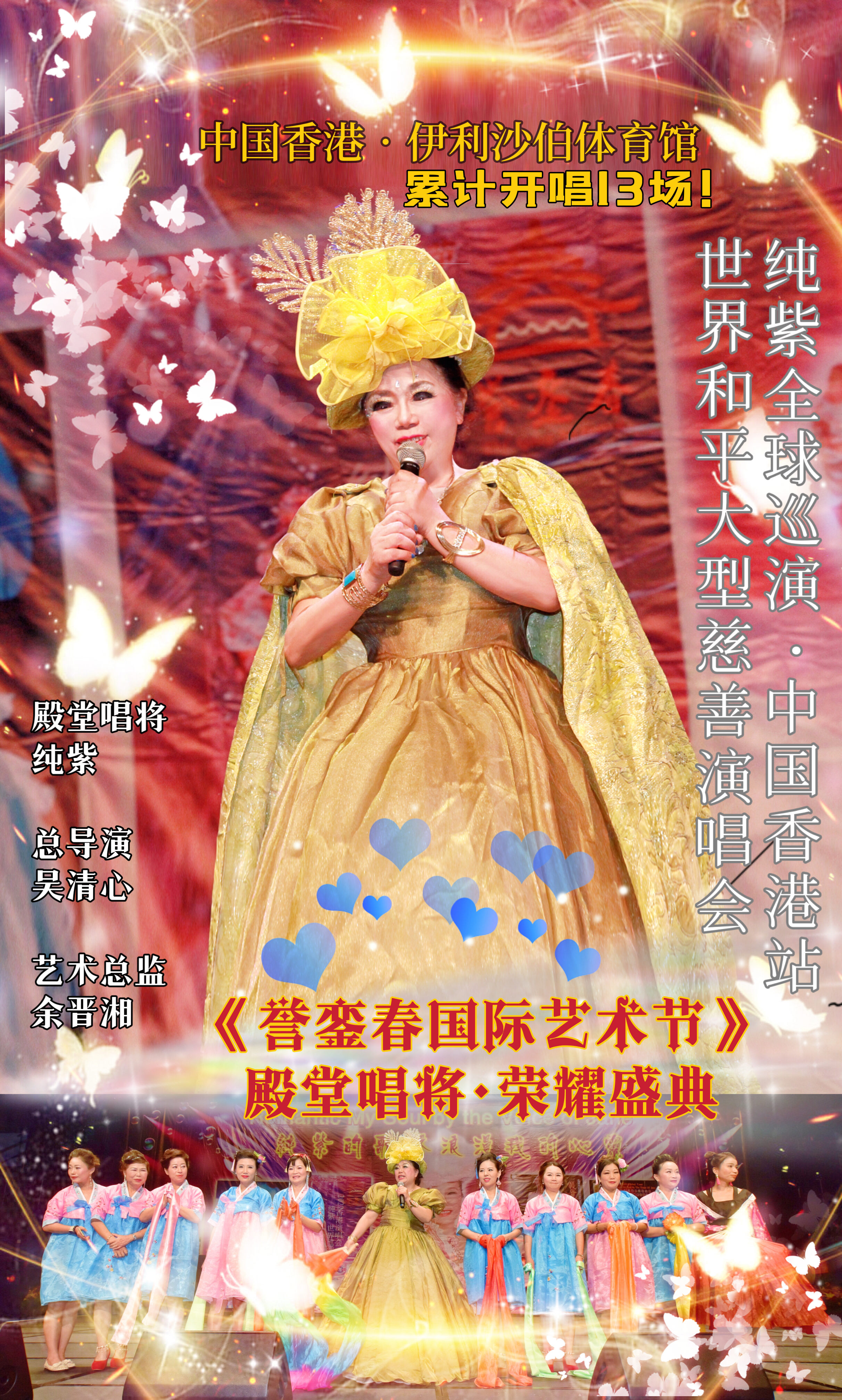 纯紫15种语言香港再度开唱打破记录绝无仅有