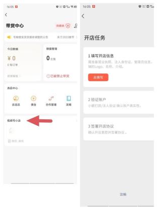 赞皇电商小知识｜两分钟学会开通视频号小店，保姆级详细教程来了