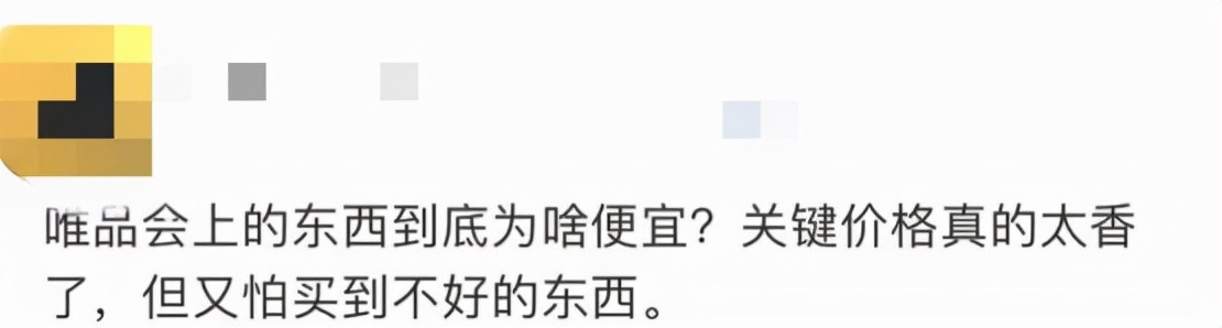 唯品会东西值得购买吗,唯品会怎样选又便宜质量又好