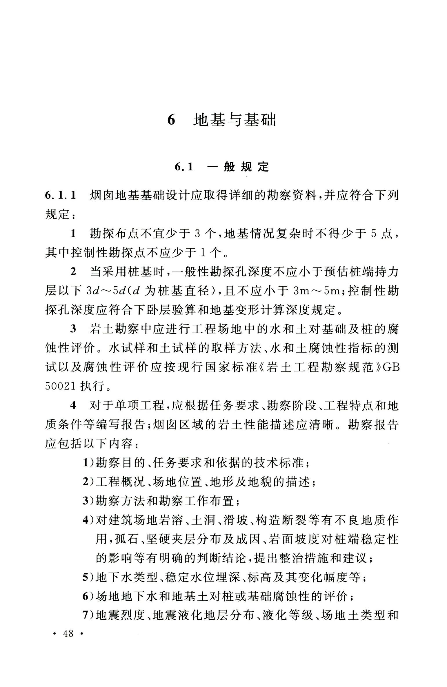 钢烟囱标准规程最新版,钢烟囱设计规范2013