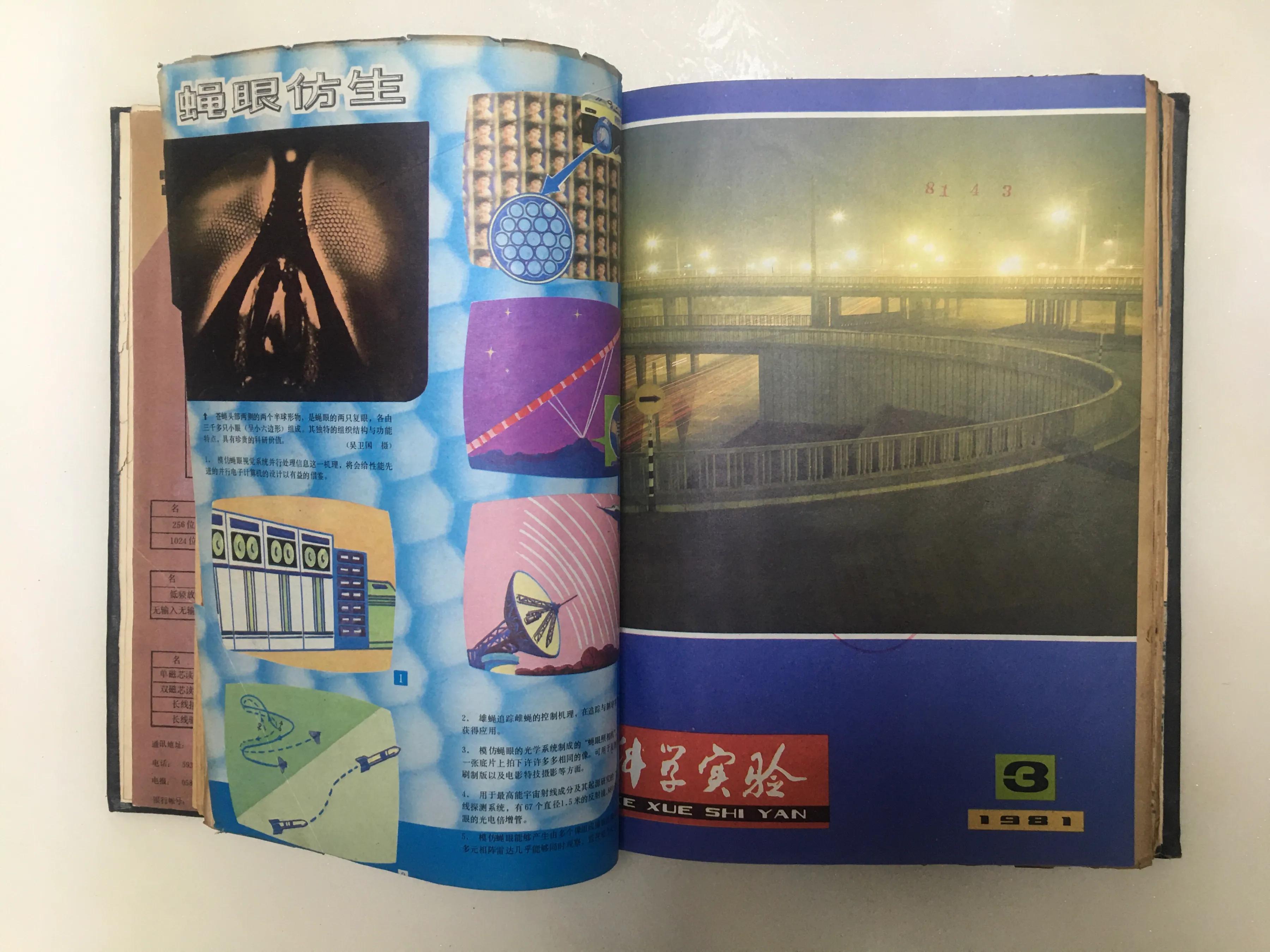 八十年代科普实验,80年代科学实验杂志