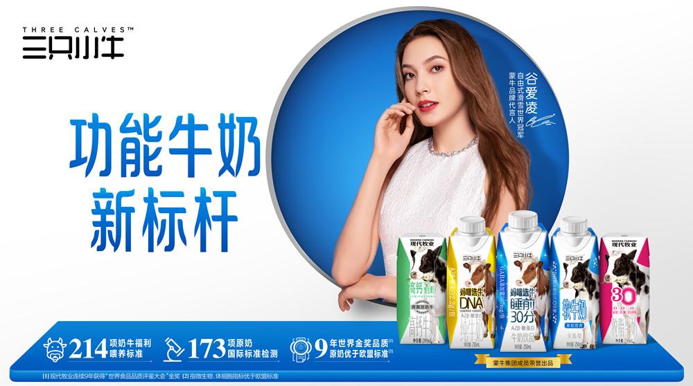 变身“牛奶守卫”，三只小牛探索科学饮奶新趋势