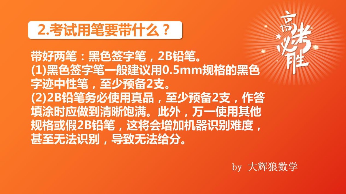小学生考前10条注意事项,高中考试注意事项及答题技巧