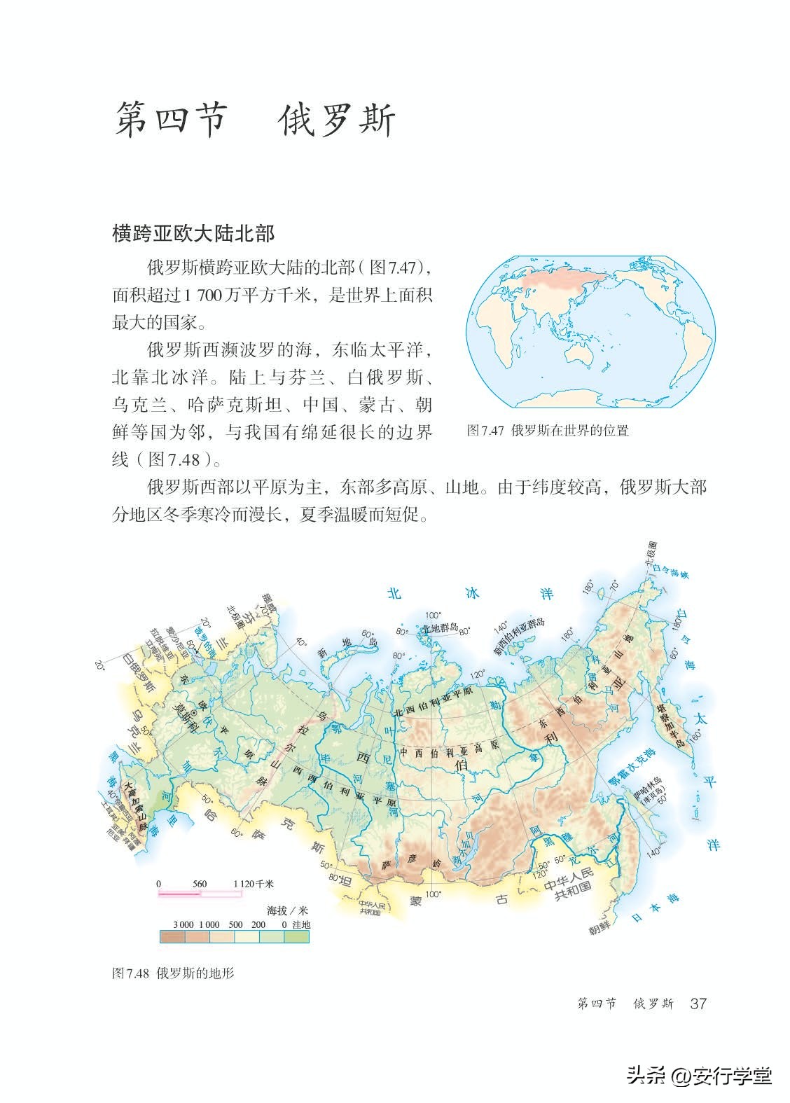 初中地理教学七年级下册第一课,初中地理七年级下册湘教版