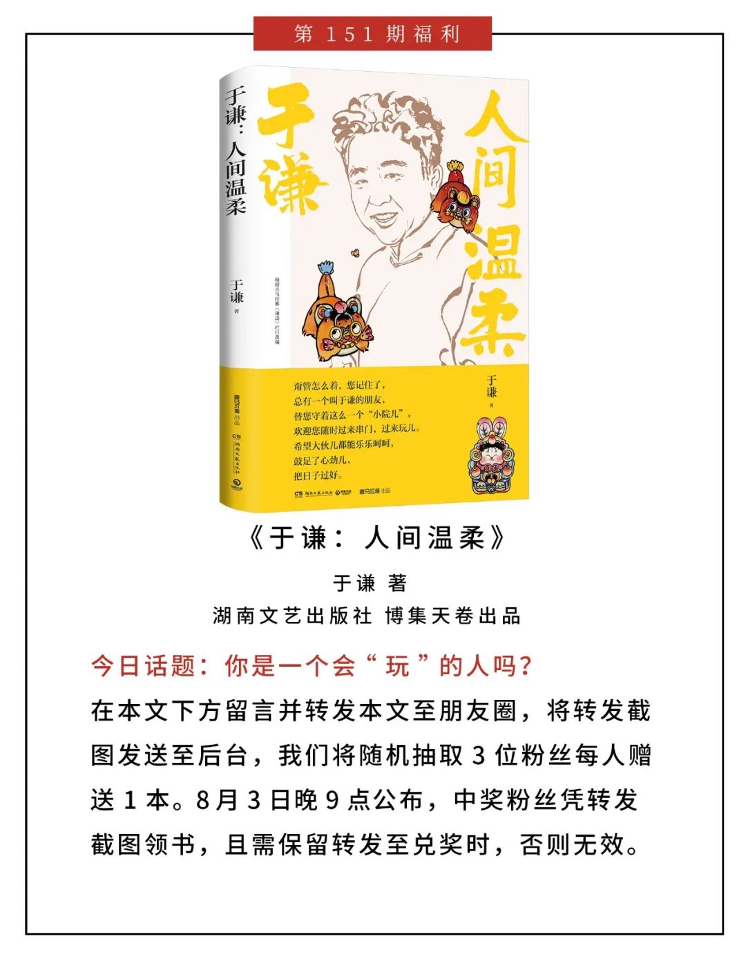 于谦相声论职业,于谦说相声赚钱多还是演戏赚钱多