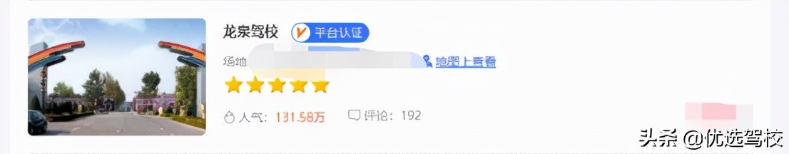 北京龙泉驾校视频,北京龙泉驾校和海淀驾校哪个好