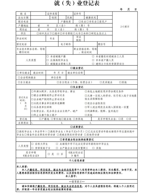 山西省就业失业登记证怎么办,山西失业认定标准2019