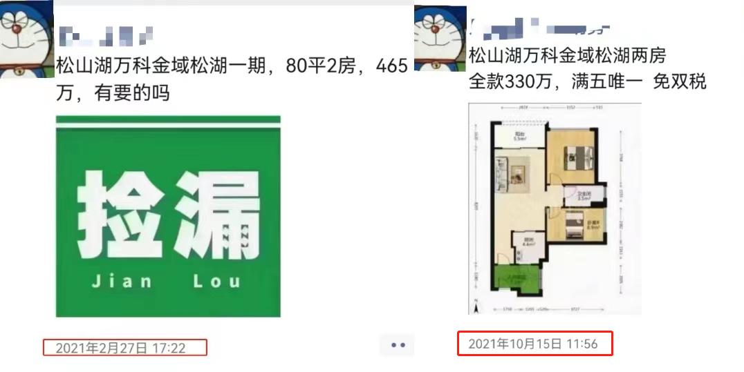 松山湖二手房容易卖出去吗,东莞二手房下跌