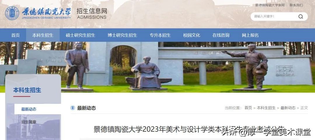 报考景德镇陶瓷大学需要校考吗,景德镇陶瓷大学报考攻略