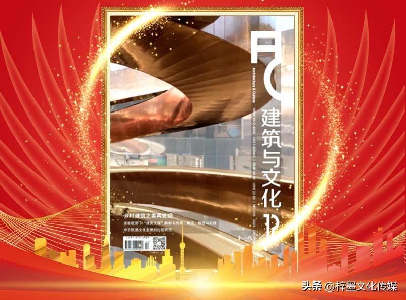 建筑类国家级期刊,建筑与文化期刊