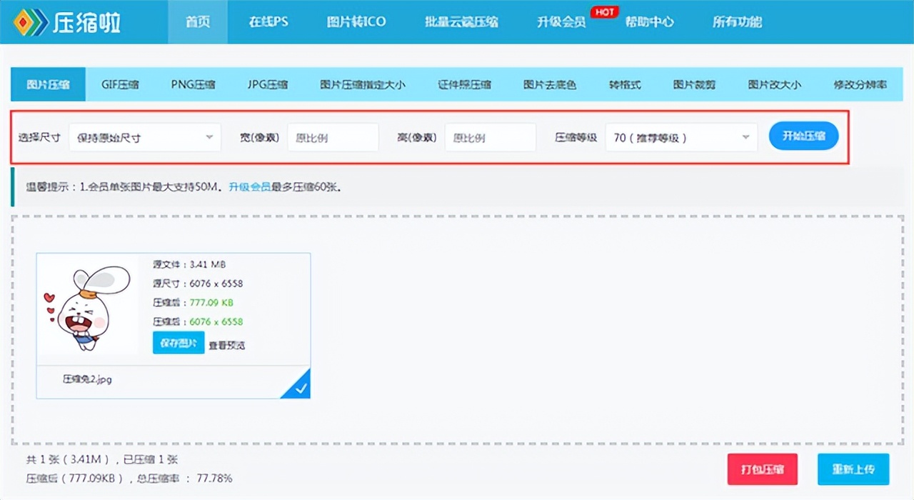 压缩图片大小的方法保持清晰度,怎么压缩图片大小不压缩清晰度