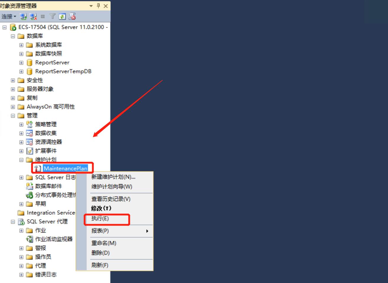 SQLServer数据库每天自动备份设置
