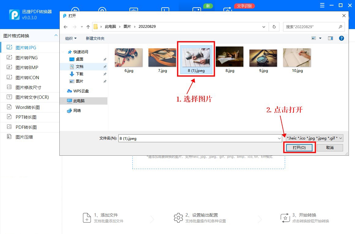 如何将照片jpg格式转换成jpeg格式,arcgis软件tif怎么转换成jpg格式