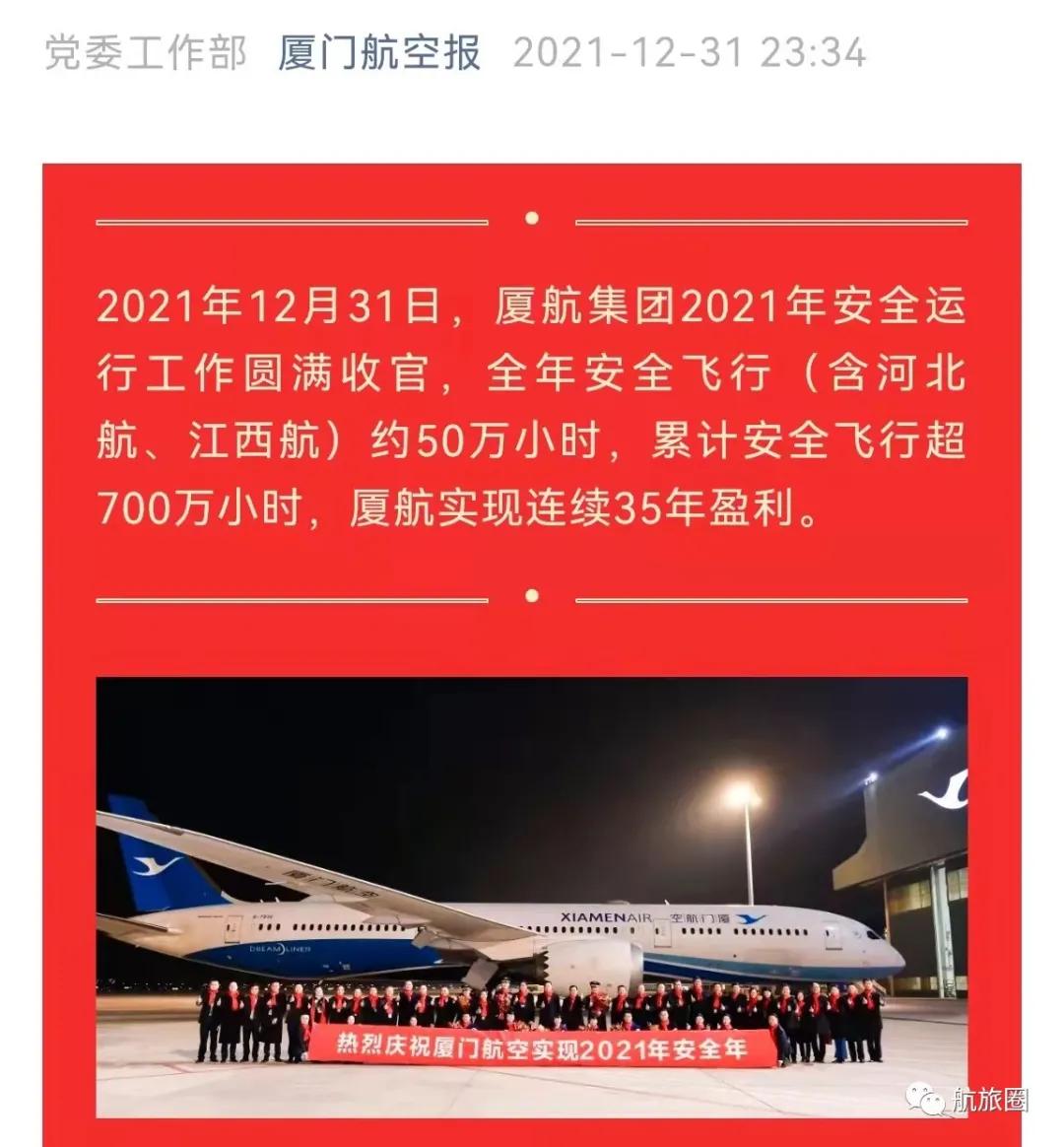 厦航23年业绩,厦航的发展过程