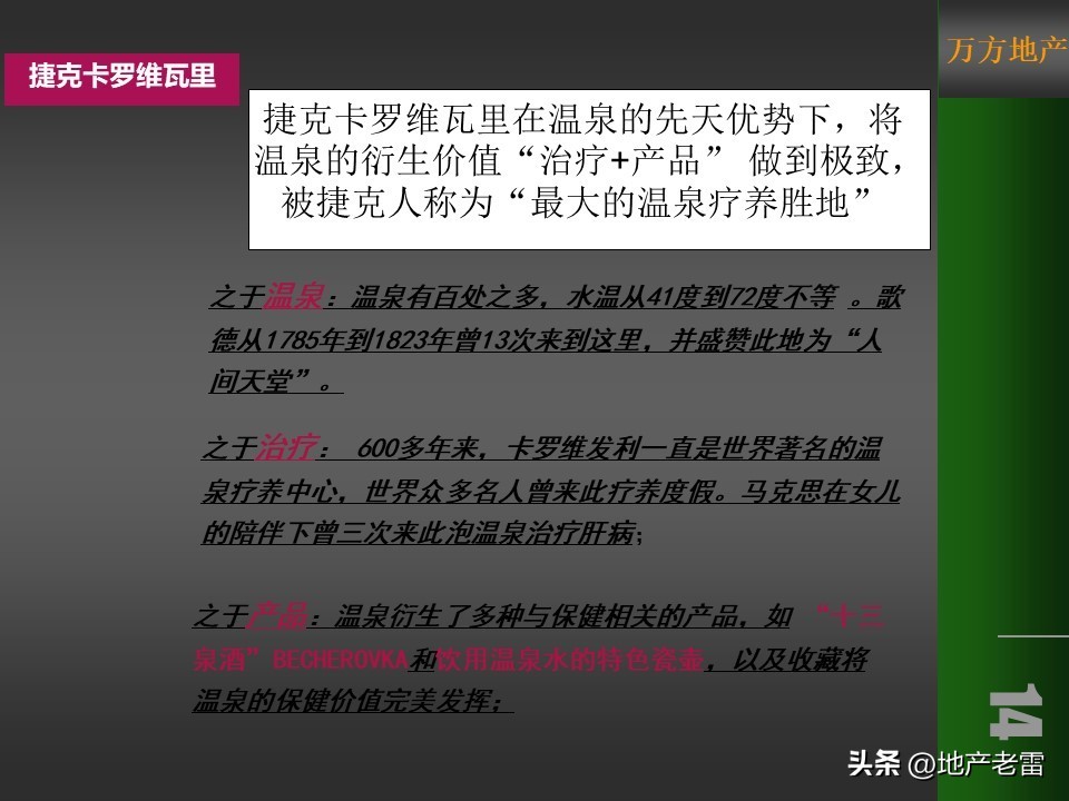 温泉度假预售营销方案100例,金源泉房地产营销策划