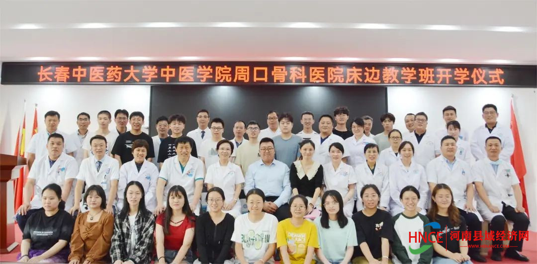 中医骨伤床边班开班仪式在周口骨科医院举办