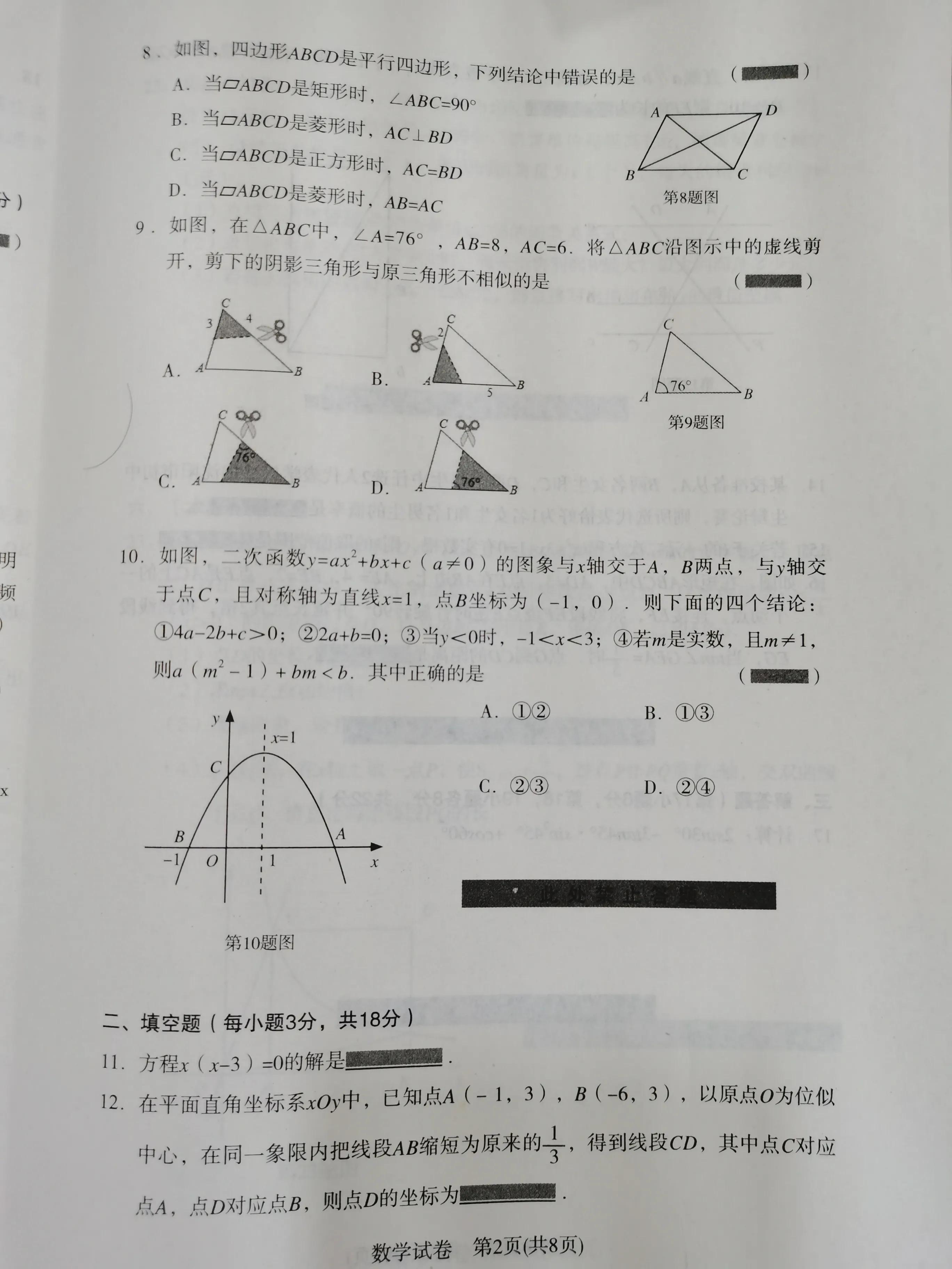 九年级上数学人教版,九年级上数学北师大版