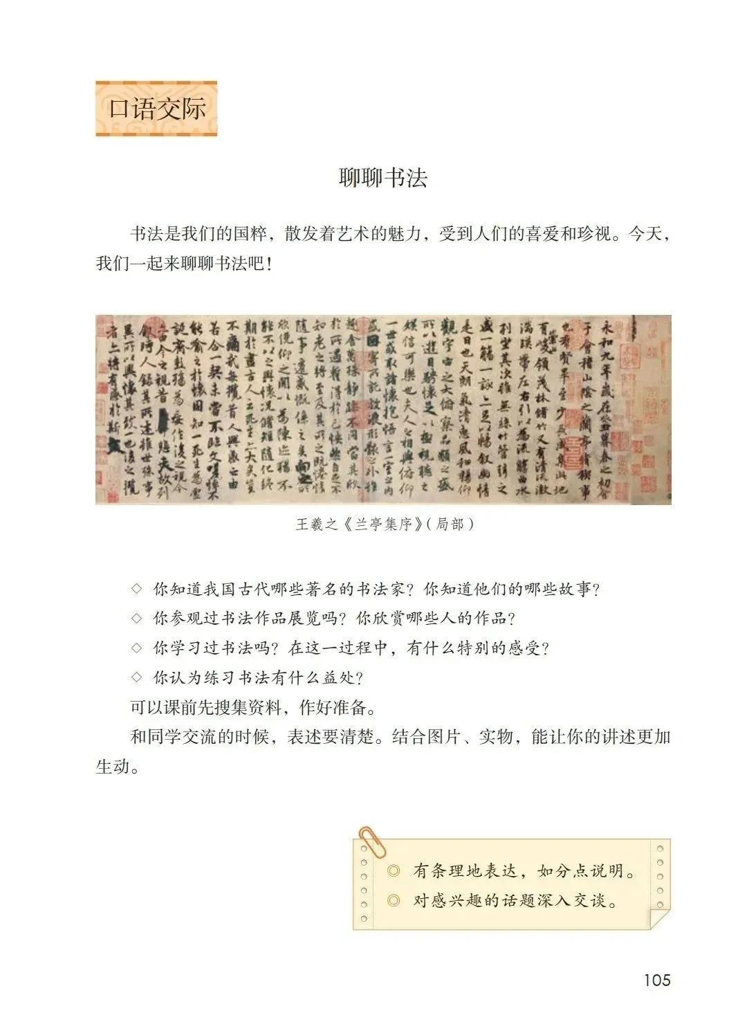 人教版小学语文（六年级上册）课本电子版暑假预习快收藏