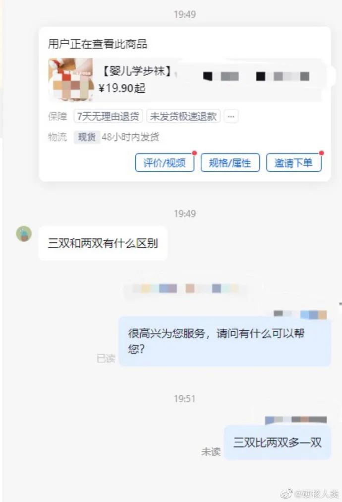 “在x宝买了条镶钻黑丝，结果…”求求你饶了客服！