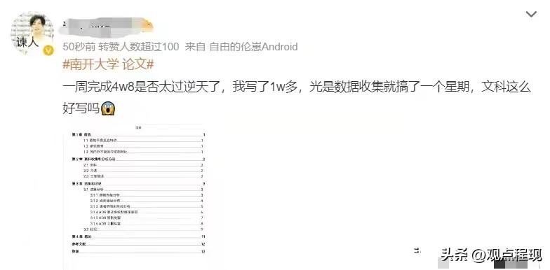 南开大学女硕士毕业论文搞“女拳”，还怒怼质疑教授