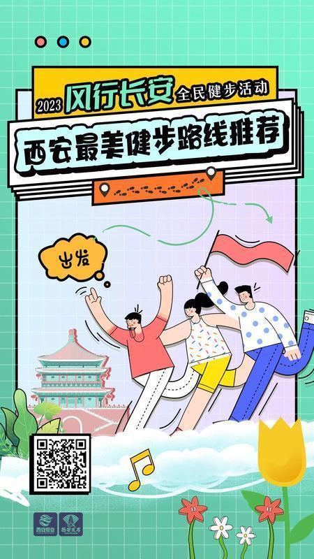 西安最美健步路线推荐,西安最美健步路线等你来推荐