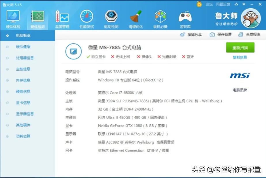 硬件测试软件的跑分到底应该怎么看——鲁大师跑分测试怎么看