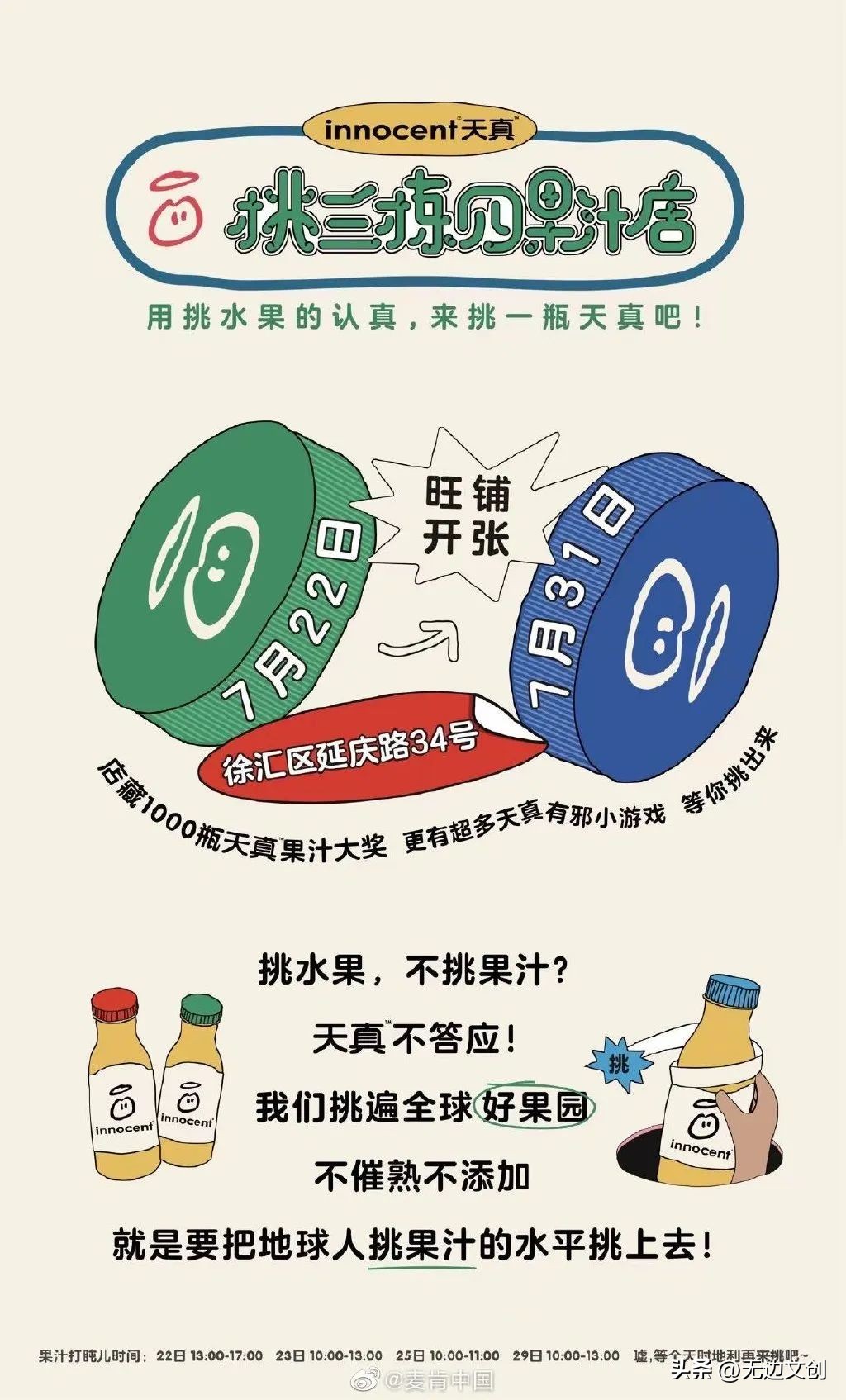 无边灵感简报NO.40|星巴克、甄嬛传、读库、麦当劳、小红书