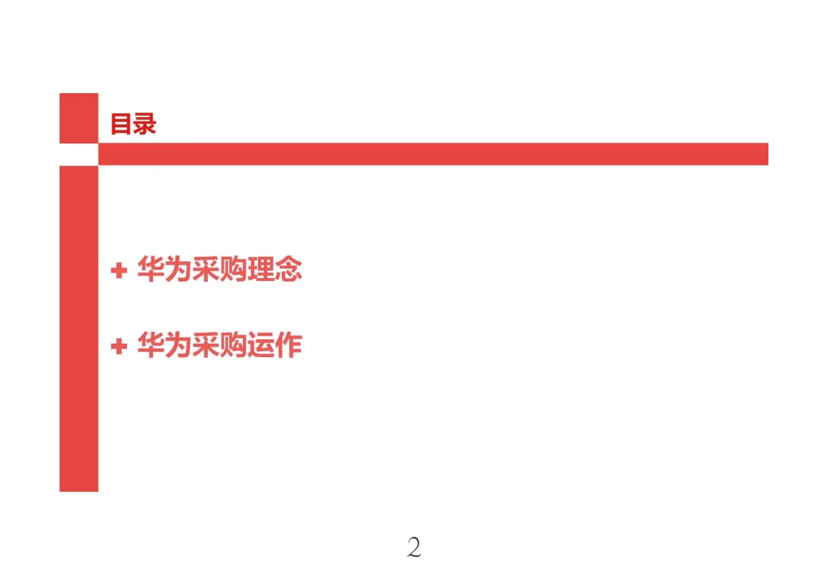 华为采购内部管理的案例,华为采购模式介绍