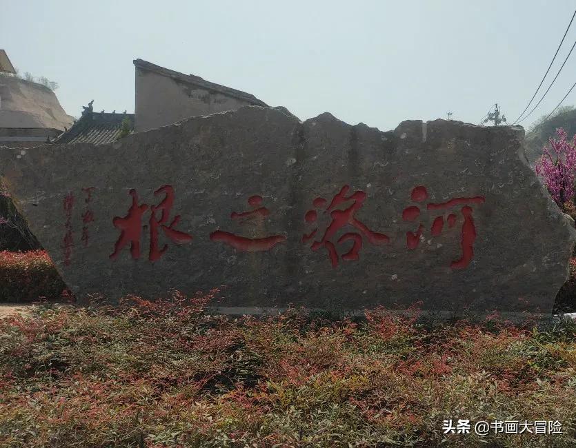 巩义河洛洛口图片,巩义市河洛镇洛口村