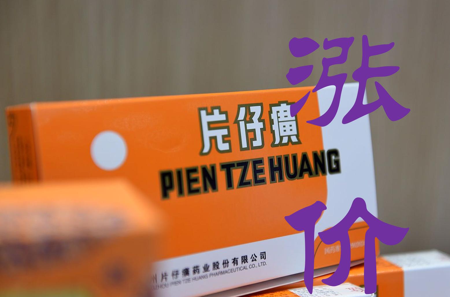 片仔癀涨价后的销量如何,片仔癀涨价有那么好用吗