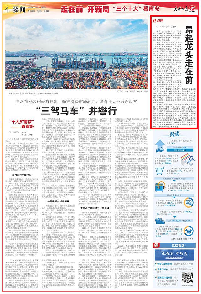 走在前开新局|大报重磅!“三个十大”看青岛