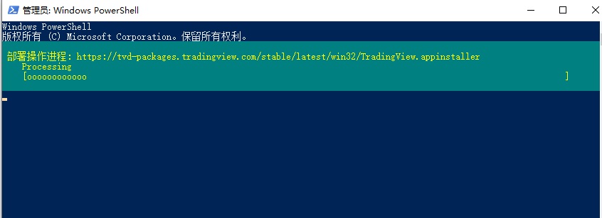 Windows10/11安装TradingView时报解析应用包出错