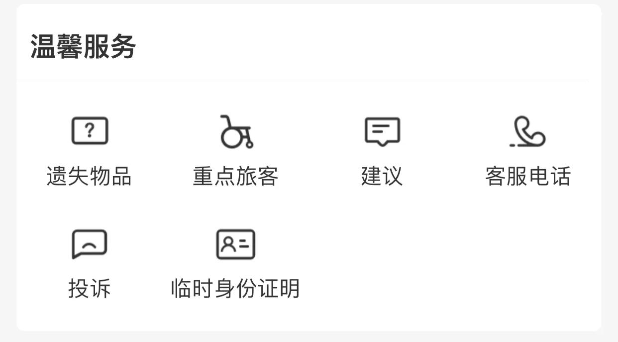 乘坐高铁身份证忘带怎么进站,乘坐高铁如何办理临时身份证