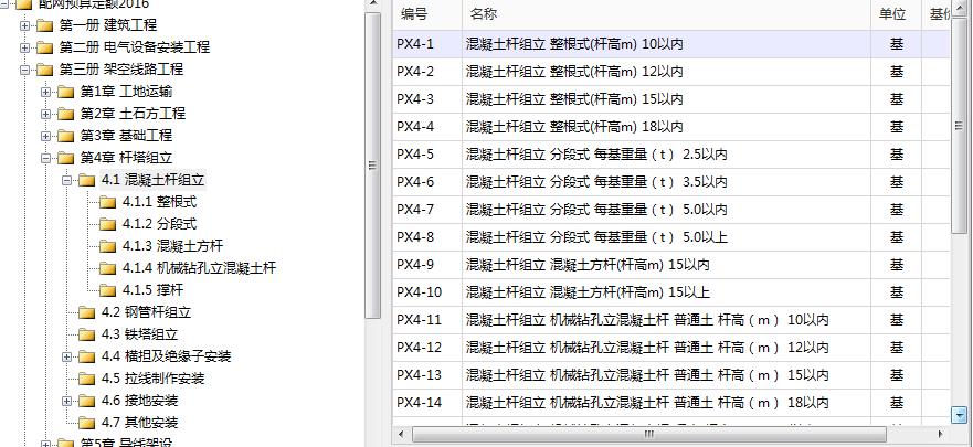 广联达电力工程计价软件怎么用,电力工程广联达计价
