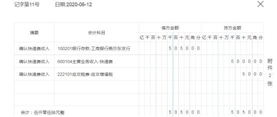 快递行业财务如何快速做账,快递做账怎么核对账务明细