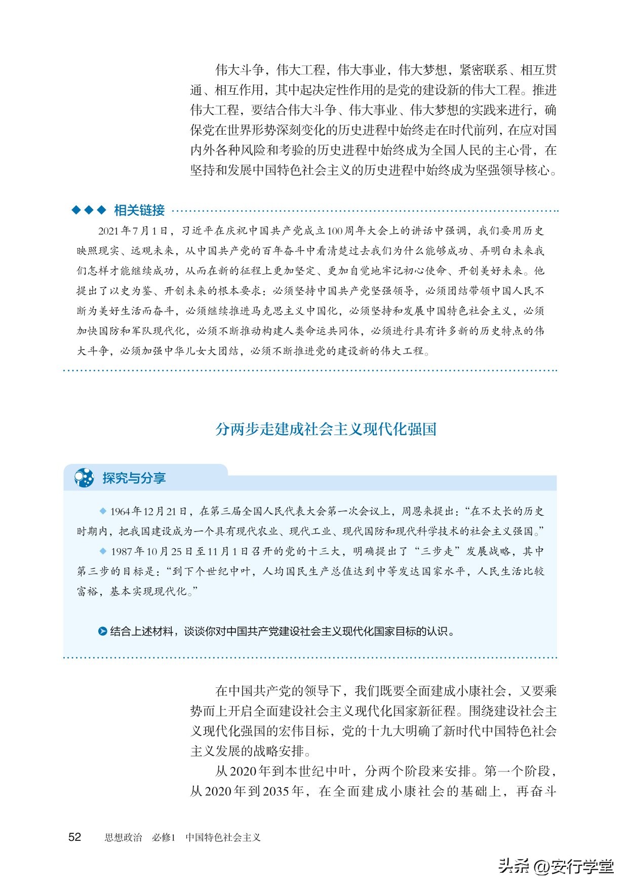 思想政治统编教材必修一电子版,统编版高中思想政治必修二