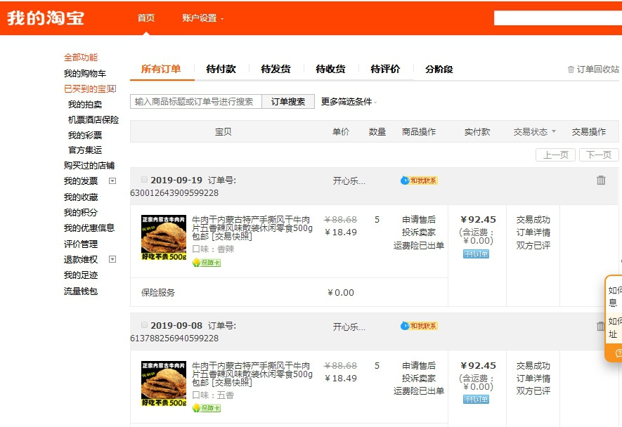 怒火追责：某宝购物买到三无产品，追责方式和经验