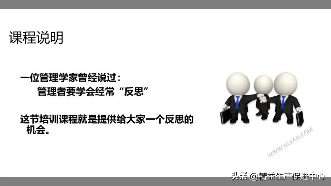 班组长现场管理课程培训,PPT附*载下**