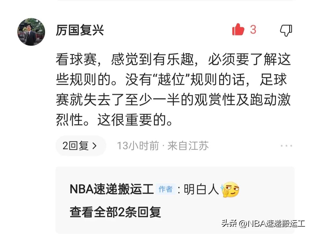 足球越位不接球,为什么足球不取消越位